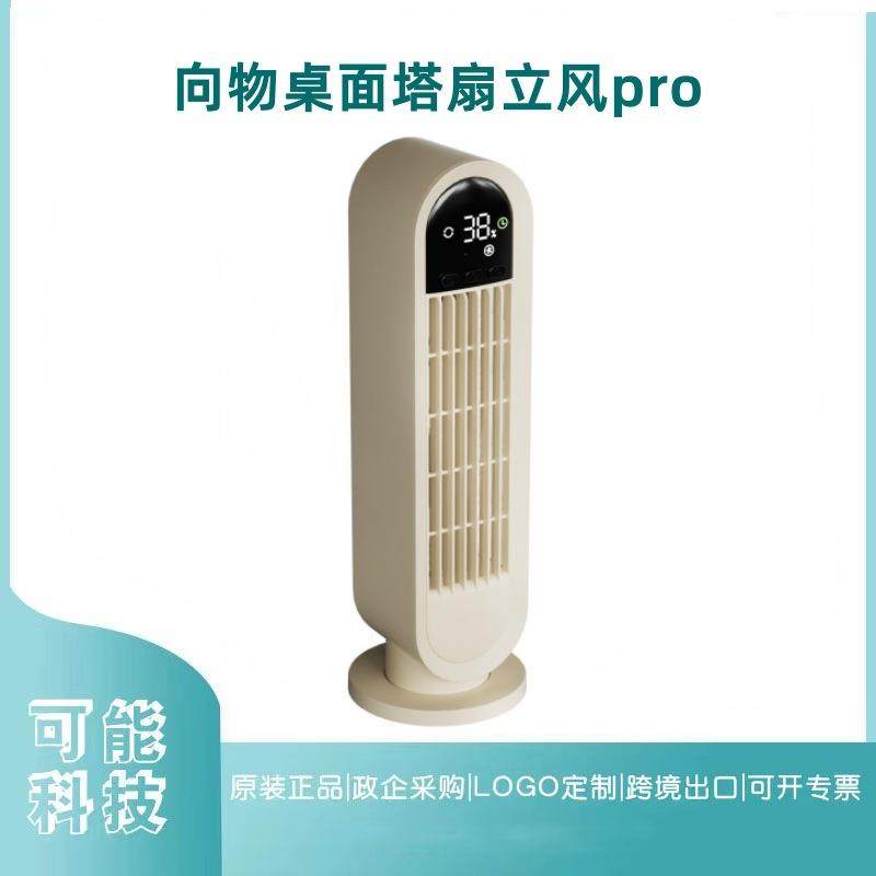 向物桌面塔扇立风pro静音大风办公室迷你小型usb摇头风扇无叶充电,特色手工艺,其他特色工艺品,淘宝优惠券,粉丝福利购,淘宝优惠卷