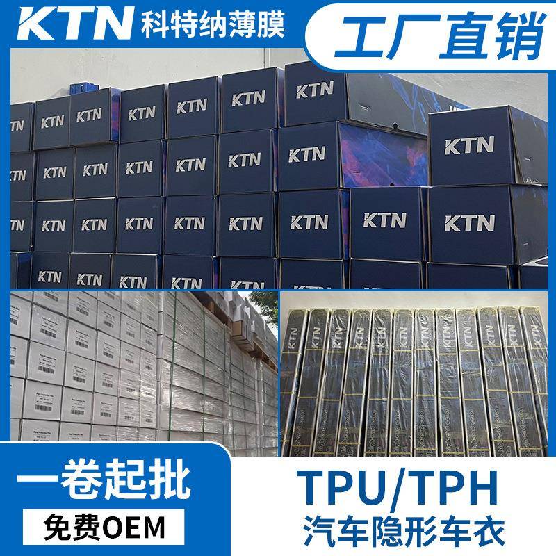 TPU隐形车衣耐黄汽车漆面保护膜车衣贴膜TPH防刮透明隐形车衣