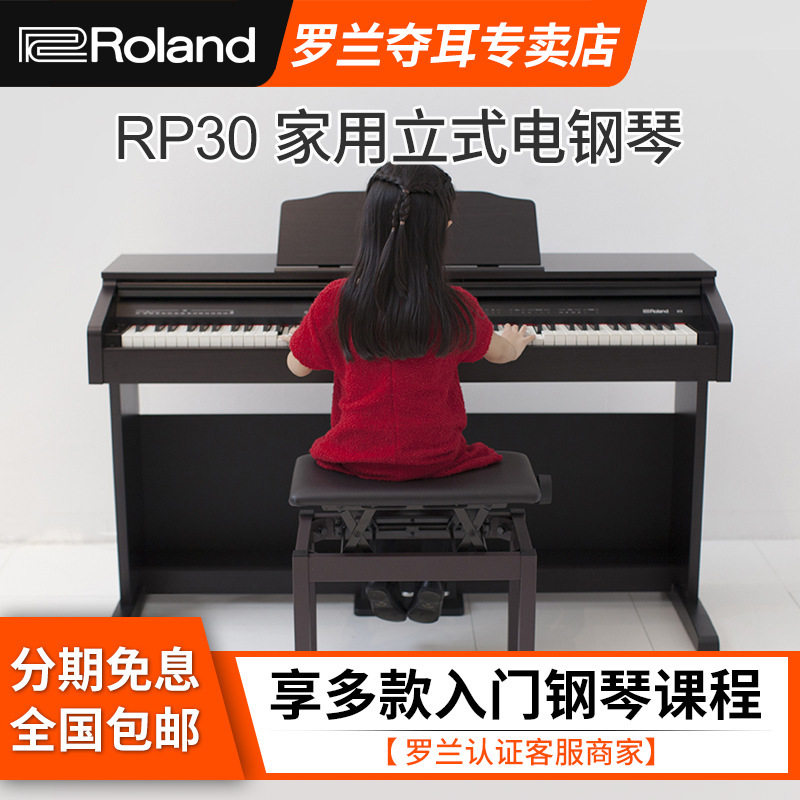 RP系列RP30立式电钢琴专业数码钢琴智能88键重锤电钢初学者