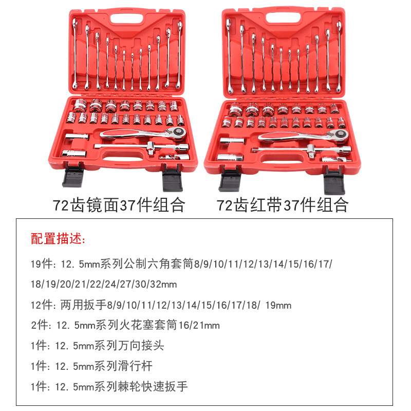 帝创37件套筒镜面红带气动两用扳手组合套装手动五金工具