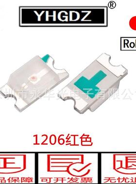 1206红色红光贴片1206led贴片灯珠发光管红色二极管3216灯珠