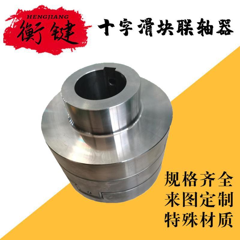 现货供应十字滑块联轴器SL型钢性滑块联轴器十字滑块联轴器
