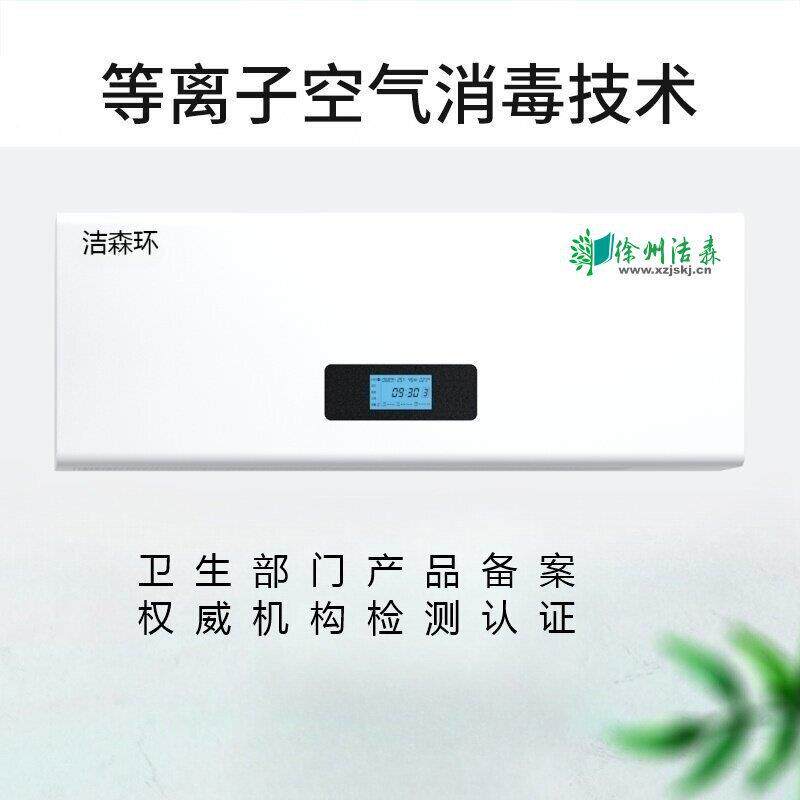 壁挂式等离子空气消毒机空气消毒器除味除甲醛人机共存消毒器