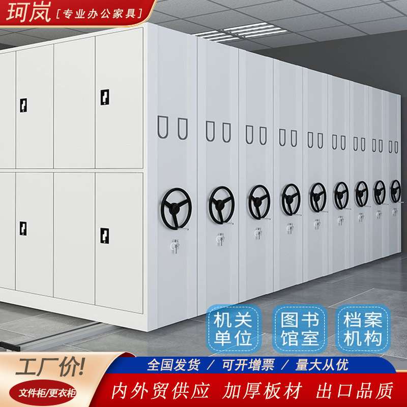 手摇式密集架移动档案柜文件资料凭证柜电动智能档案柜图书架