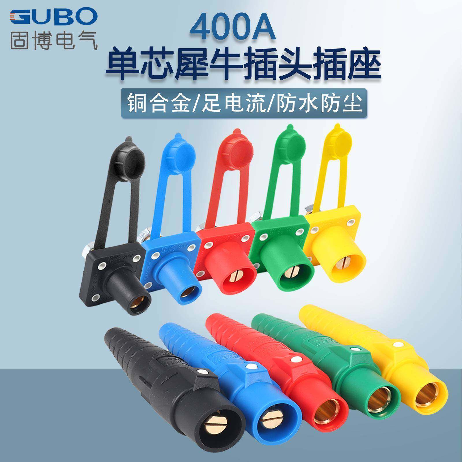犀牛插头固博GB400A美式单芯大电流主缆连接器舞台灯光音响直通箱