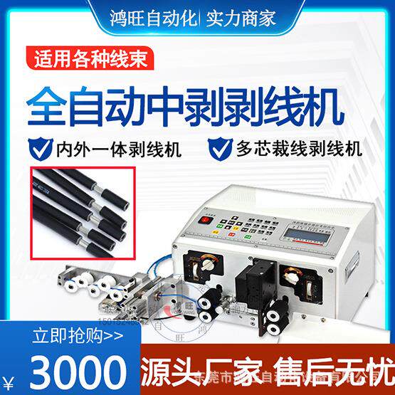 鸿旺电脑中剥剥线机全自动护套线剥皮机断线剥皮裁线下线机