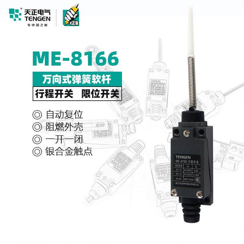 天正电气ME-8166行程开关TZ-8166限位开关YBLX