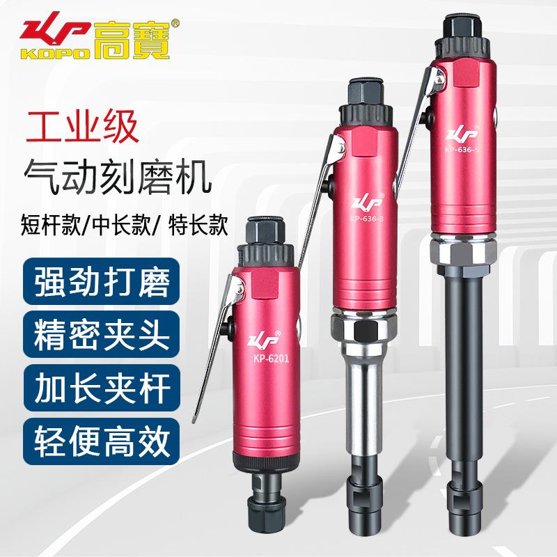 高宝气动刻磨机工业级风磨机模具打磨机修边磨光机加长风动打磨机