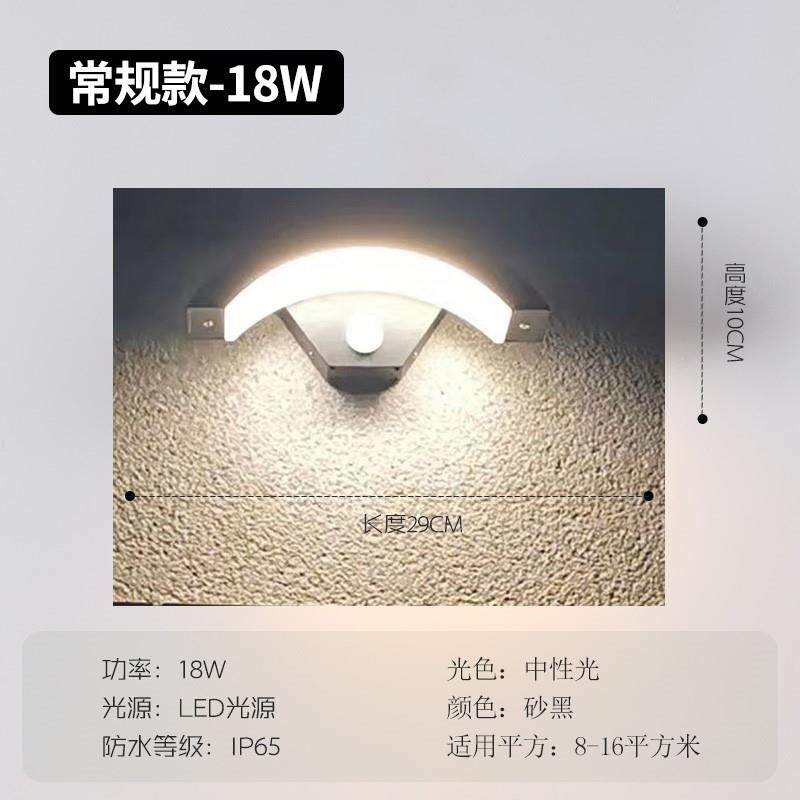 led户外防水人体感应壁灯庭院简约创意室外阳台门口月亮形墙壁灯