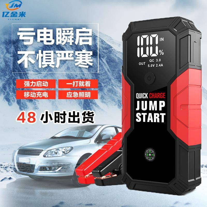 新款汽车启动电源大容量户外自驾备用电源搭火启动宝车载应急电源