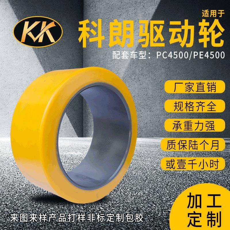 科朗驱动轮305*115*203科朗叉车PC4500驱动轮行驶轮导向轮万向轮