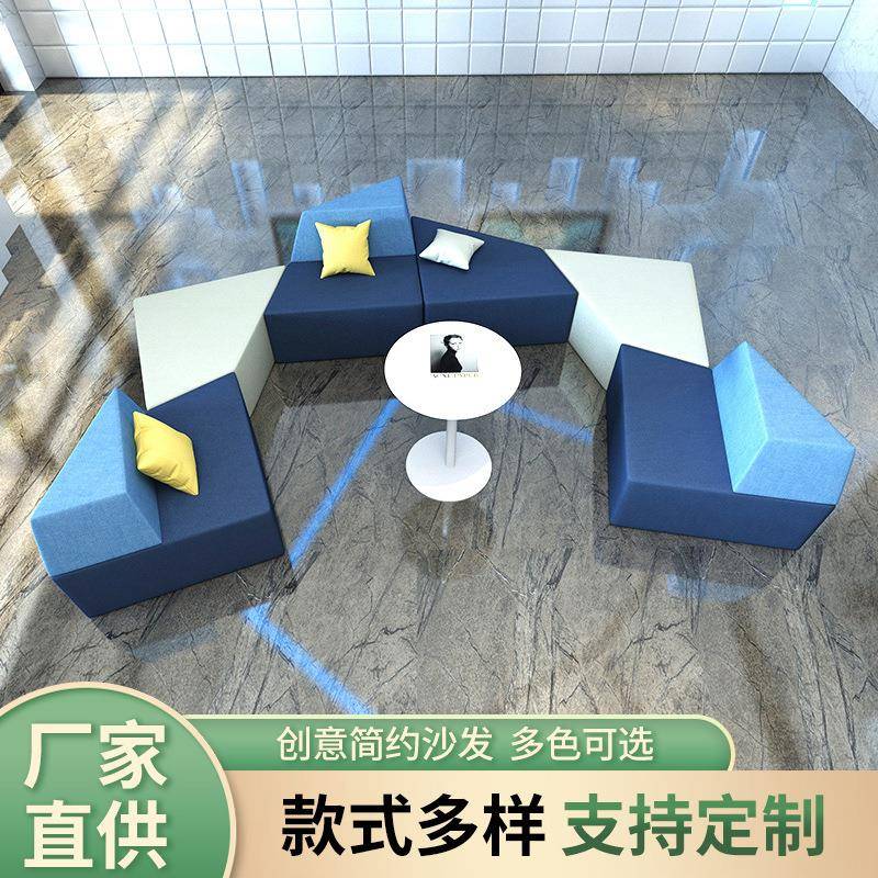 创意休闲会客接待办公室商场大厅培训机构异形休息区沙发茶几组合