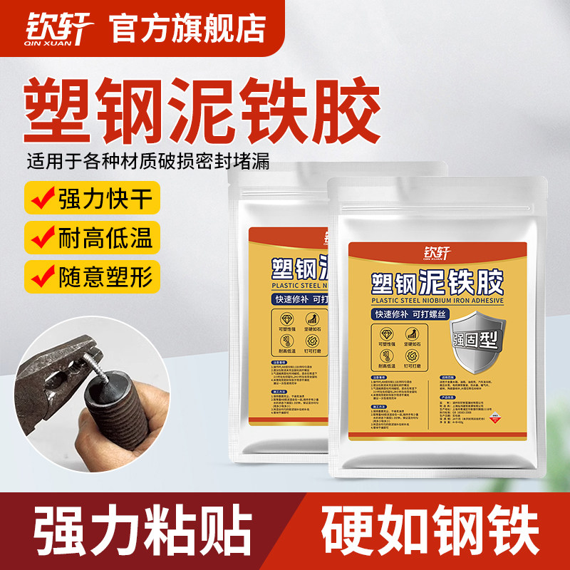 泥铁胶修补强力铁泥塑型胶泥金刚泥高强度金属固化修复塑钢土补漏