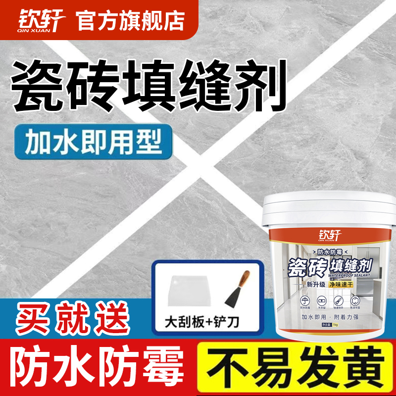 瓷砖填缝剂地砖专用防水防霉胶填缝剂白水泥基缝隙卫生间瓷砖填缝