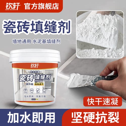 瓷砖填缝剂地砖专用防水防霉胶填缝剂白水泥基缝隙卫生间瓷砖填缝