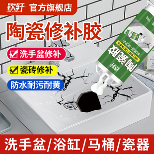 陶瓷修补胶无痕强力防水粘洗手盆裂缝专用修补剂瓷砖破损修复胶水