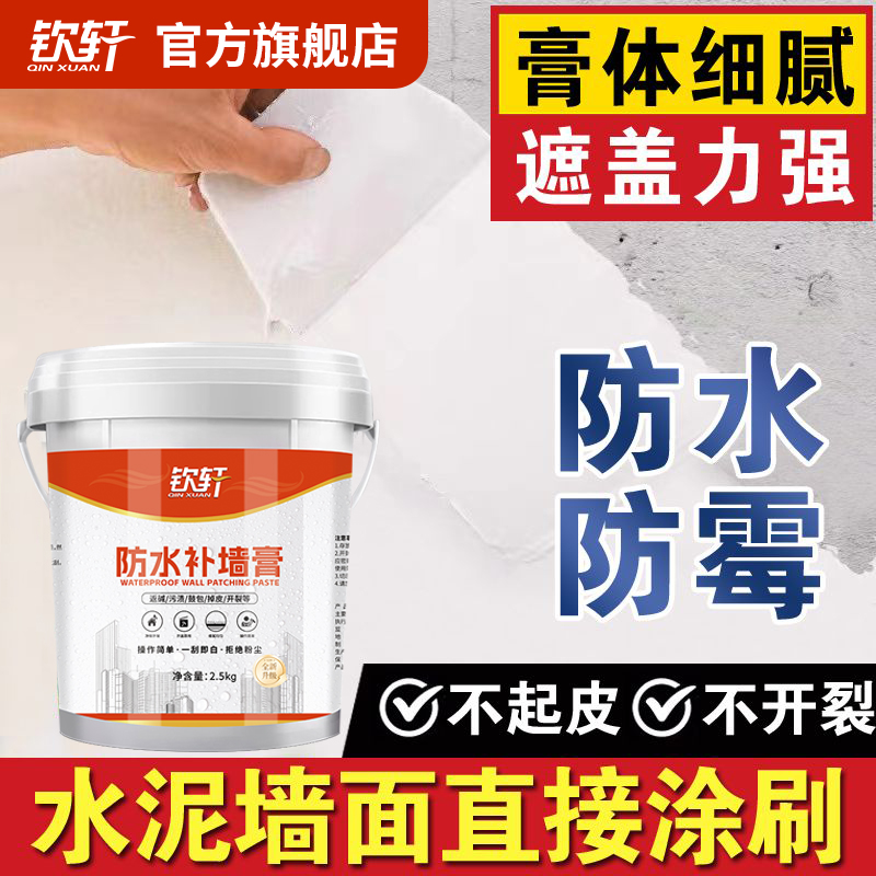 防水补墙膏白色墙体修复防潮防霉腻子膏墙面修补起皮潮湿脱落家用