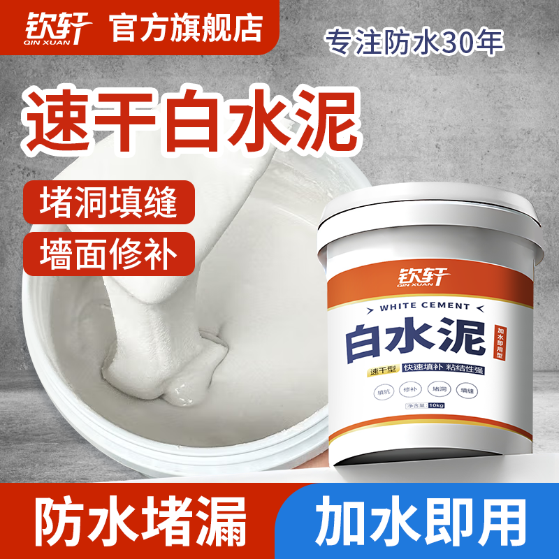 白水泥速干防水墙面卫生间屋顶填缝剂水泥地面修补砂浆白色水泥胶