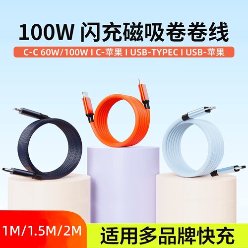 100w磁吸数据线PD适用苹果华为tc