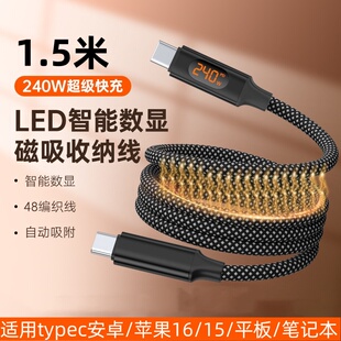 晓智亿 1.5米磁吸充电线双typec数显快充240w贴贴线ctoc适用苹果iphone16pro/15max手机100w车载数据线ipad