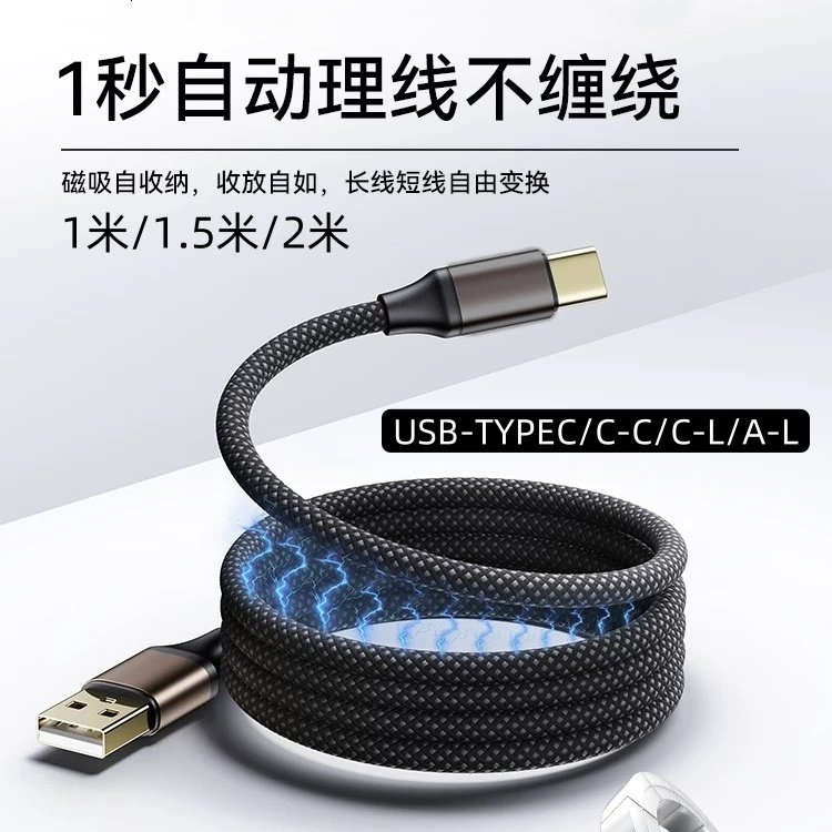 磁吸收纳快充数据线pd通用