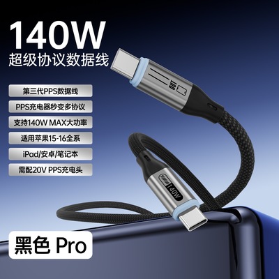 140w全协议转换线PPS协议20v适配