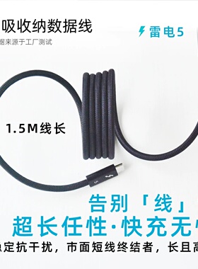 晓智亿 全功能1.5米雷电5自收纳磁吸数据线ctocPD240w快充80gbps传输8k投屏超级快充笔记本通用macbook手机