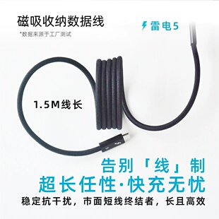 晓智亿 全功能1.5米雷电5自收纳磁吸数据线ctocPD240w快充80gbps传输8k投屏超级快充笔记本通用macbook手机