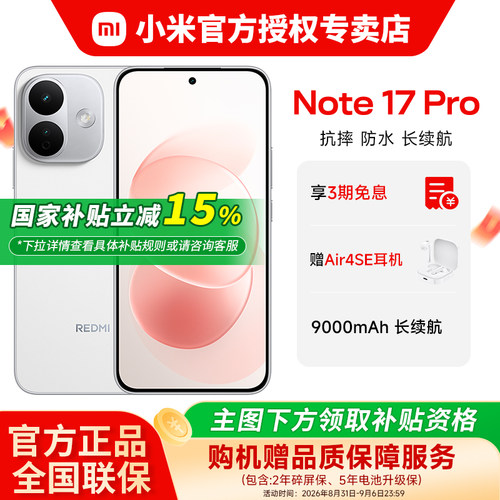 小米REDMINote17Pro