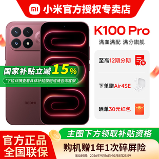 【新品国补15%】小米红米 REDMI K100 Pro手机 小米官方旗舰店新品学生游戏 骁龙8 性能旗舰电竞k100pro