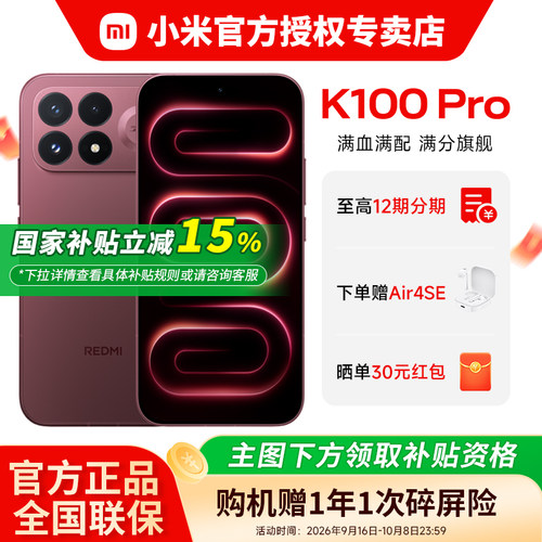 【新品国补15%】REDMIK100Pro