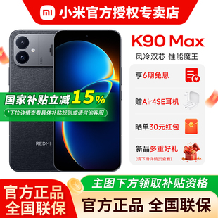 【国补15%】MIUI/小米 REDMI K90 Max 红米手机小米手机学生游戏性能旗舰电竞手机