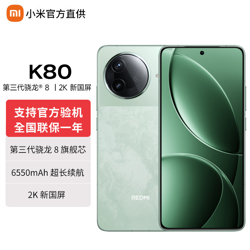 【多台叠加更优惠】MIUI/小米 Redmi K80 12+512GB 手机新品新款官方旗舰店官网正品游戏拍照学生5G智能手机