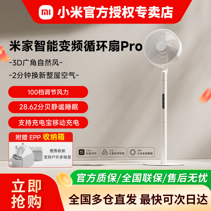 小米米家智能循环风扇Pro 家用风扇直流变频台立式落地静音大风力