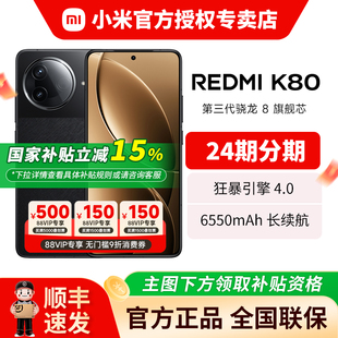 小米官方旗舰店官网正品 K80红米k80手机新品 Redmi 游戏拍照学生旗舰5G智能长续航手机 政府补贴即领即用