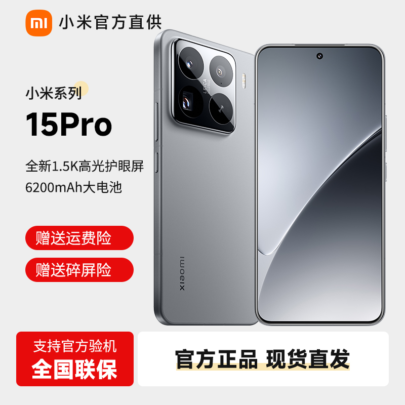 【现货顺丰速发】MIUI/小米 小米15Pro 徕卡光学Summilux高速镜头 骁龙8至尊版移动平台 徕卡潜望长焦