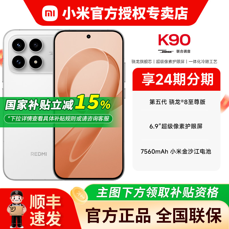 小米REDMI红米K90手机小米手机官方旗舰店新品上市红米k90