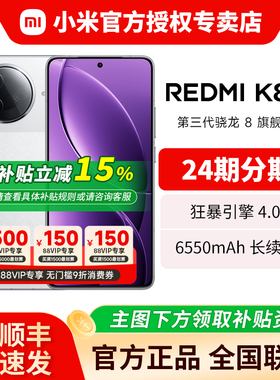 【政府补贴即领即用】Redmi K80红米k80手机小米官方旗舰店新品官网正品游戏拍照学生5G智能redmik80智能手机