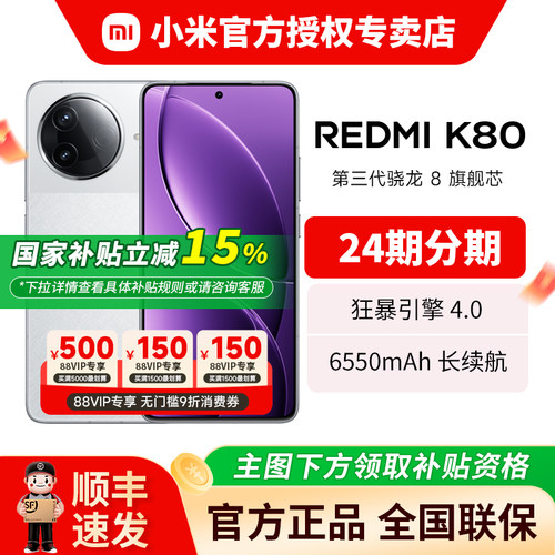 【政府补贴】小米K80手机
