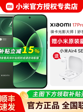 【大额国补+送蓝牙耳机】小米17Pro Max手机新品上市高清徕卡摄像头小米官同款非17ultra iphone17