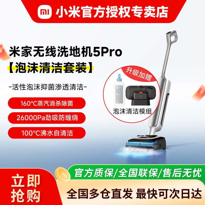 【2026新款】小米无线洗地机5Pro/5max拖地吸尘除螨除菌一体机