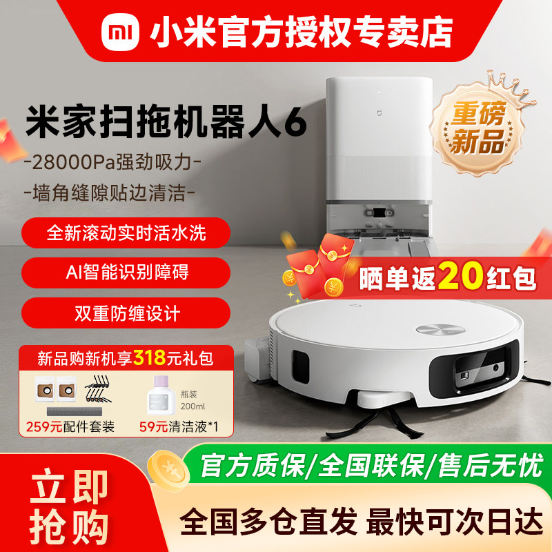 【重磅新品】小米米家扫拖机器人6/6Pro/6Max扫地拖地自动上下水