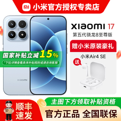 【地方补贴10%】小米17手机新品新款上市 高清徕卡摄像头 小米官方旗舰店官同款 非17ultra iphone17