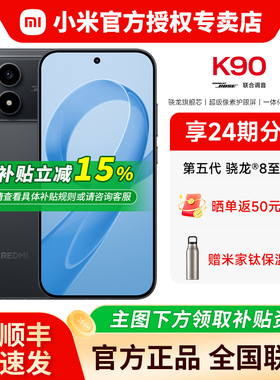 【国家补贴15%+晒单红包50+米家钛保温杯】小米REDMI红米K90红米手机新品红米k90学生 BOSS音响音乐游戏手机