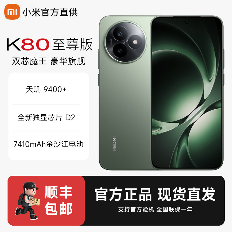 【政府补贴+百亿加补】REDMI红米K80至尊版红米手机小米手机