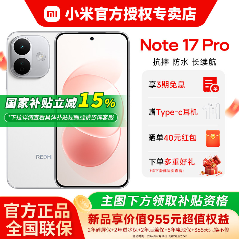 【国家补贴 现货新品】小米红米 Note 17 Pro手机红米REDMI游戏120Hz刷新官方旗舰店同款新品小米note17pro - 实物图