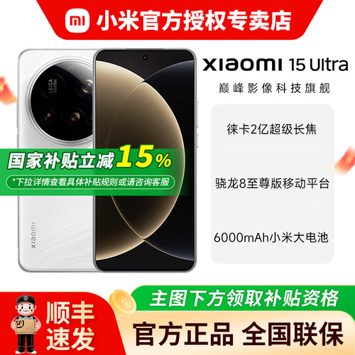 小米15Ultra2K长焦手机