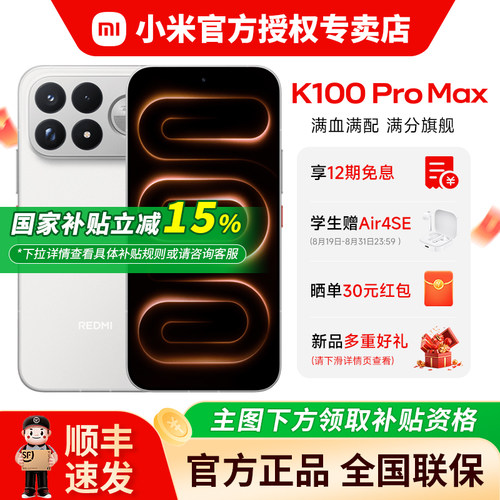 小米红米REDMIK100ProMax