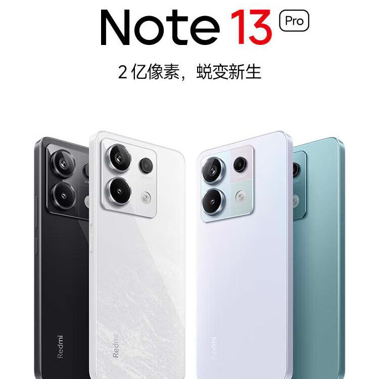 【全国补贴即领即用】小米 红米 Redmi Note 13 Pr