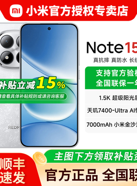 【全国补贴即领即用】小米 红米 Redmi Note 15 Pro 5G手机 红米note15 小米官方旗舰店官网同款